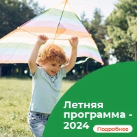 Летняя программа - 2024 в детском саду Лучик, САО