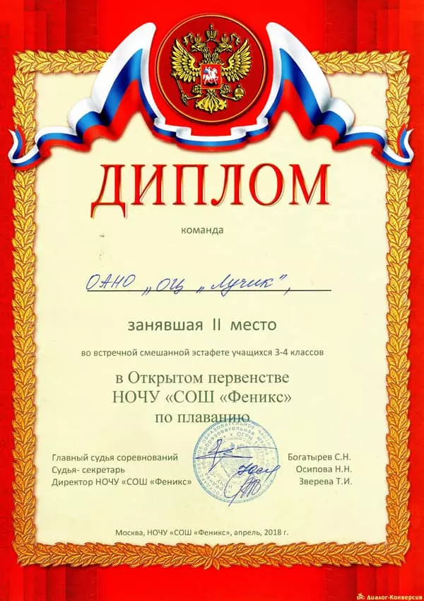 Награды образовательного центра ЛУЧИК 1
