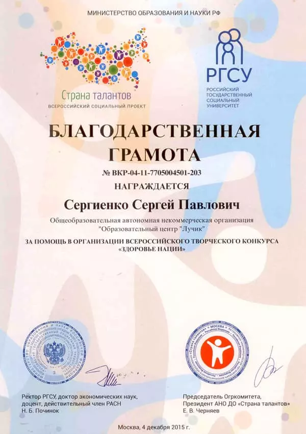 Награды образовательного центра ЛУЧИК 11