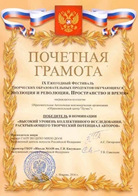 Награды образовательного центра ЛУЧИК 16