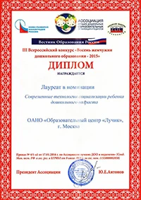 Награды образовательного центра ЛУЧИК 4
