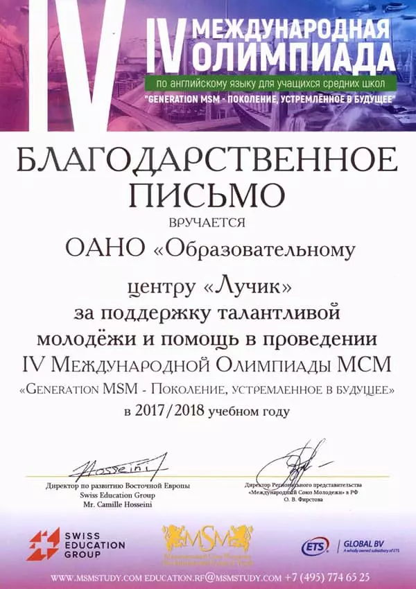 Награды образовательного центра ЛУЧИК 7