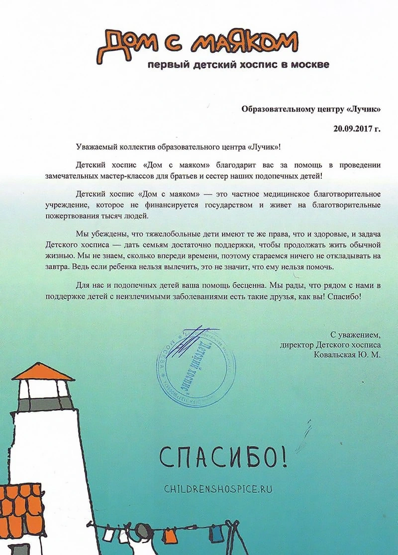 Изображение 224: Мастер-класс для детского хосписа «Дом с маяком»