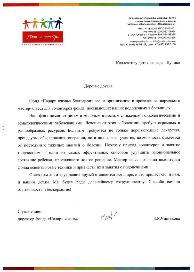 Изображение 215: Мастер-классы для волонтёров БФ «Подари жизнь»