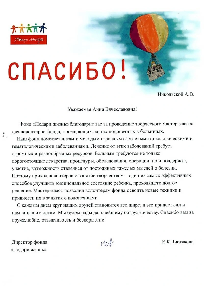 Изображение 214: Мастер-классы для волонтёров БФ «Подари жизнь»