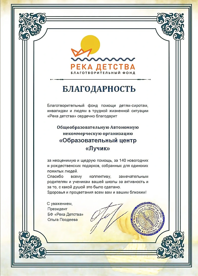 Изображение 22: Благотворительные акции