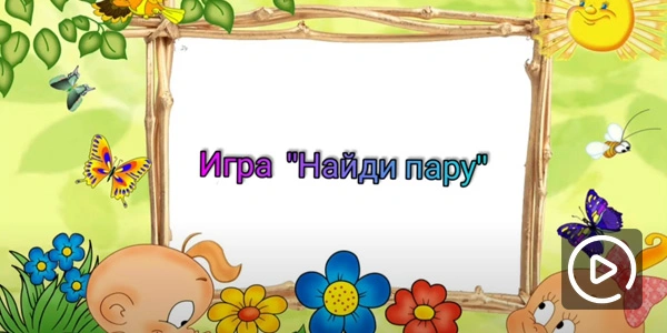 Игры малой подвижности