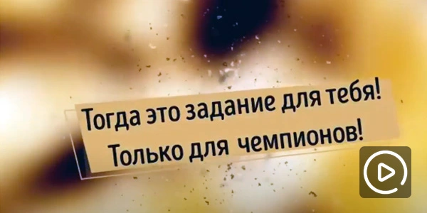Минутка для игры