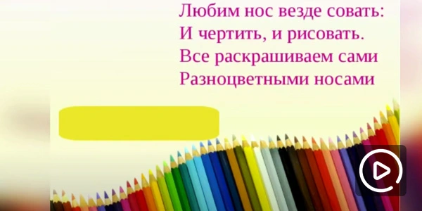 Игра-минутка