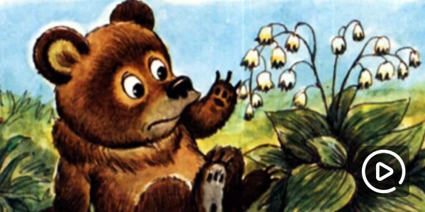 Про Слоненка и Медвежонка