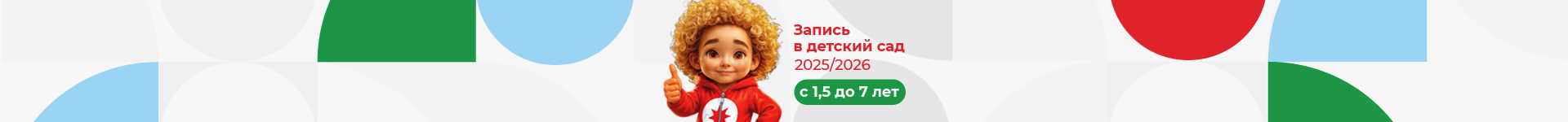 Запись в детский сад Лучик на 2025-2026 учебный год