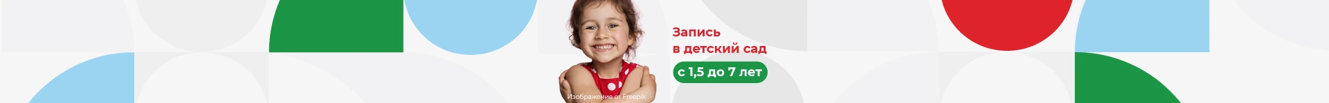 Набор в частные детские сады Лучик