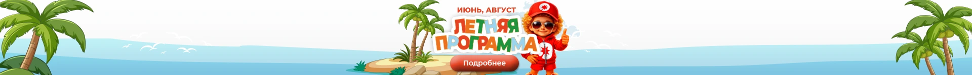 Летняя программа-2026 в детском саду Лучик на Остоженке