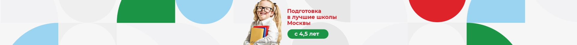 Подготовка к школе с 4,5 лет в детском саду Лучик на Остоженке