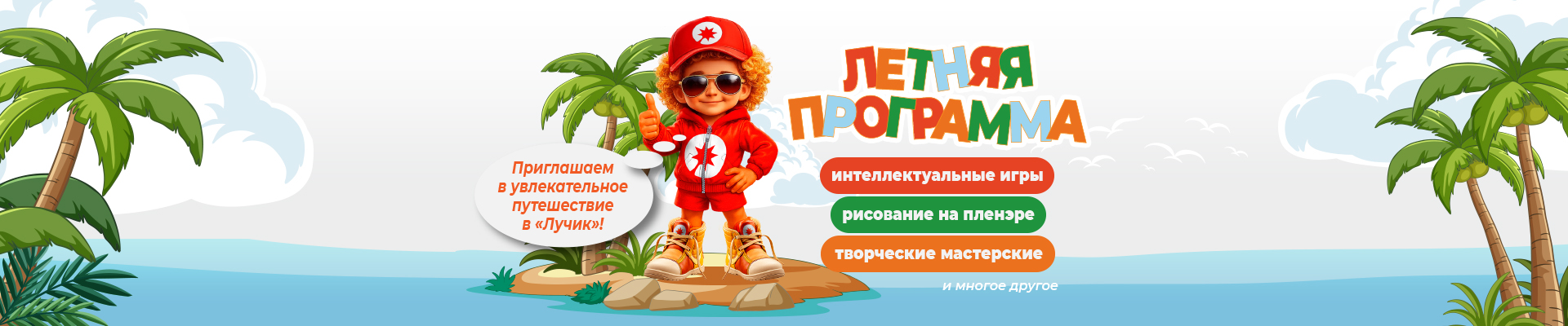 Летняя программа в детском саду Лучик на Остоженке