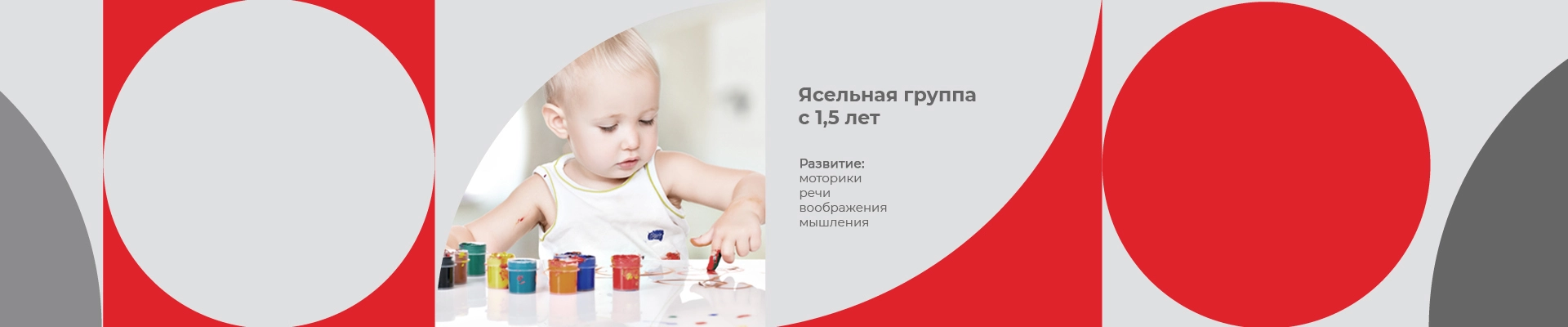 Ясельная группа с 1,5 лет в детском саду Лучик на Соколе