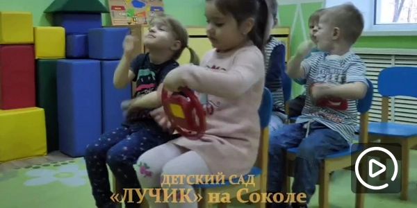 Детский сад Лучик на Cоколе программа Групповое сплочение